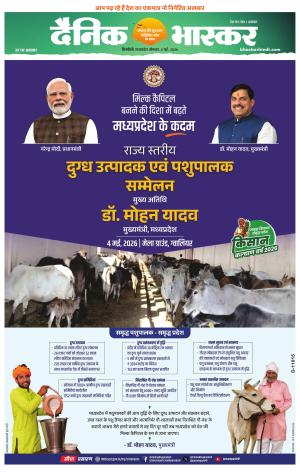 Dainik Bhaskar Singrauli