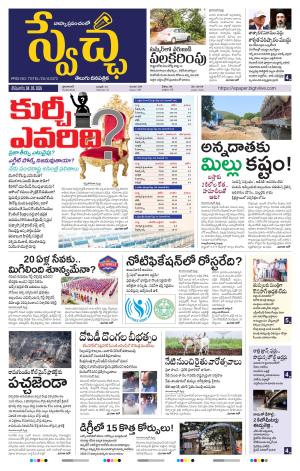 Swetcha daily TG epaper 04.05.2026