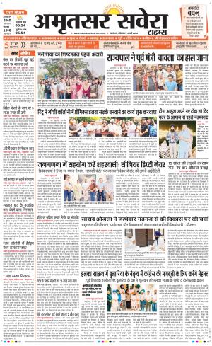 Amritsar Savera