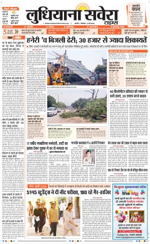 Ludhiana Savera