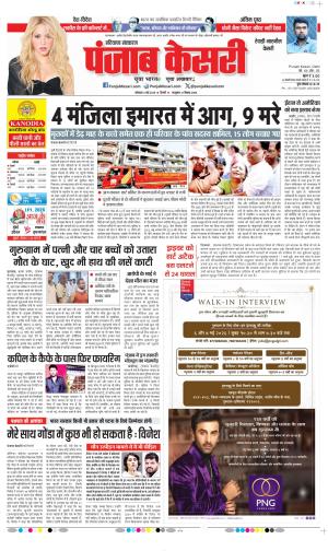  Date 04-05-2026 Punjab Kesari Rewari 
