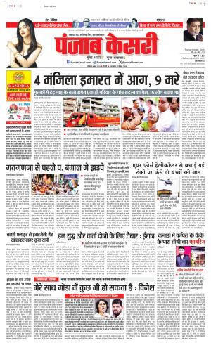 Date 04-05-2026 Punjab Kesari North East Main