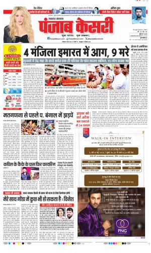  Date 04-05-2026 Punjab Kesari Lucknow