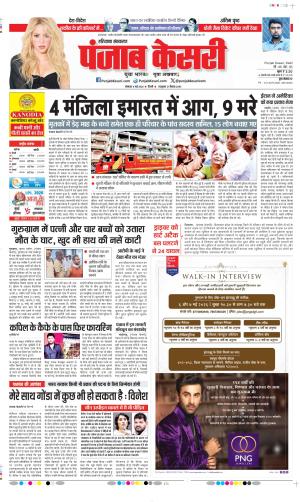 Date 04-05-2026 Punjab Kesari Bahadurgarh