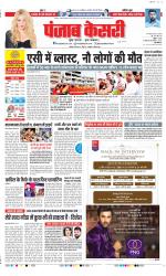 DELHI MAIN - PUNJAB KESARI