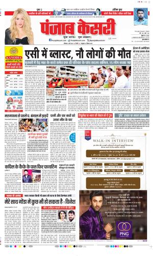  Date 04-05-2026 Punjab Kesari DELHI MAIN