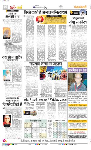 Date 04-05-2026 Punjab Kesari Darm Karm