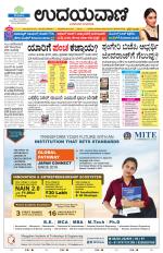 Bengaluru Edition