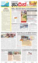 Sudina(Belthangadi - Bantwal)