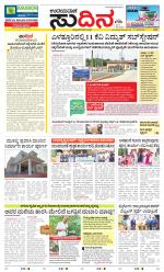 Sudina (Greater Mangaluru)