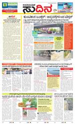 Sudina(Mangaluru)