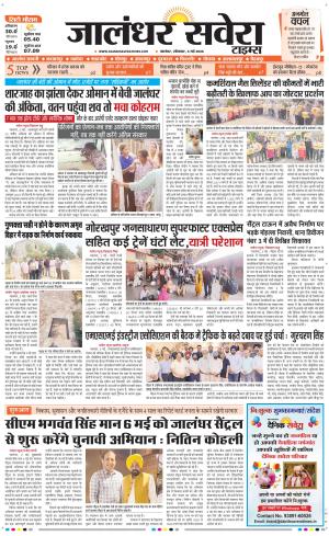 Jalandhar Savera