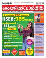 Thozhil Vartha