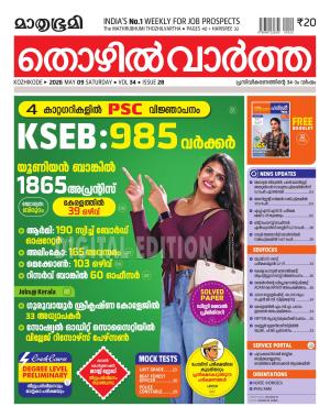 Thozhilvartha - 2026 May 9