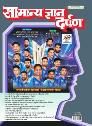 Samanya Gyan Darpan