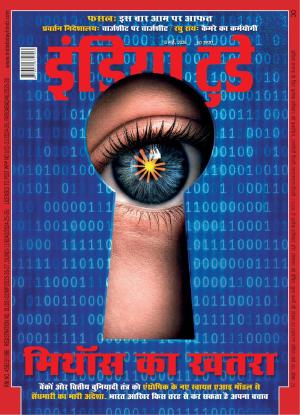 India Today Hindi - 13th May 2026