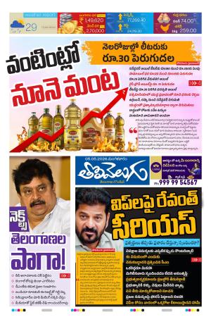 Tolivelugu Epaper 05 MAY 2026