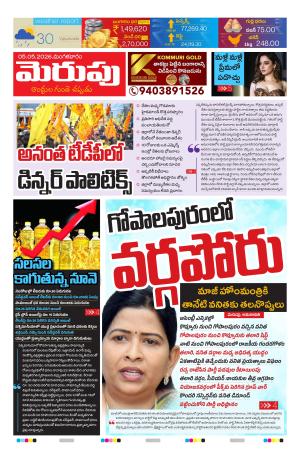 Merupu Epaper 05 MAY 2026