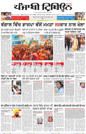 Punjabi Tribune (Delhi Edition)