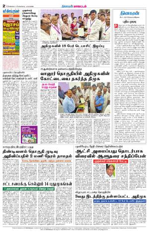 Villupuram Supplement