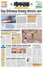 दैनिक गोमंतक