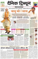 Dainik Tribune (Gurgaon Edition)