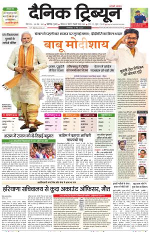 Dainik Tribune (Chandigarh)