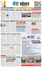 Divya Himachal Shimla+Mera Solan +Aastha