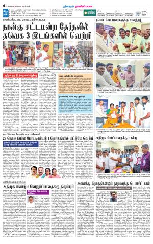 RANIPETTAI