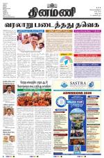 Dinamani - Cuddalore
