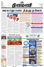 Dinamani - Pudukkottai