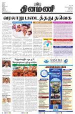 Dinamani - Villupuram