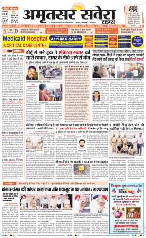 Amritsar Savera