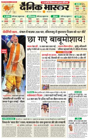 Dainik Bhaskar Singrauli