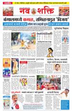 Navshakti Epaper