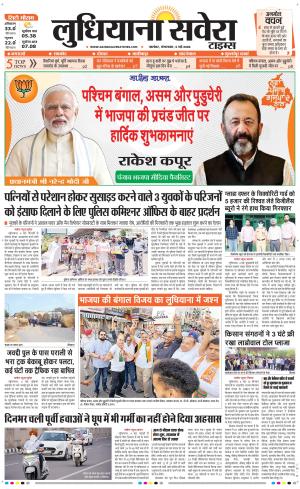 Ludhiana Savera