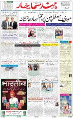 The Daily Hindsamachar Jalandhar