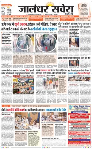 Jalandhar Savera 