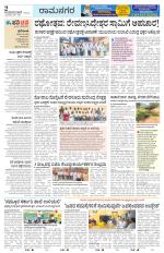 Ramanagar