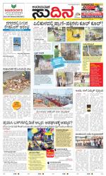 Sudina(Mangaluru)