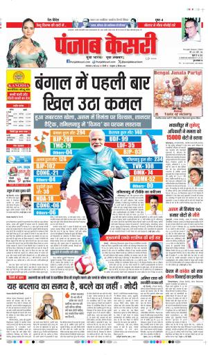 DATE- 05-05-2026 PUNJAB KESARI DELHI MAIN