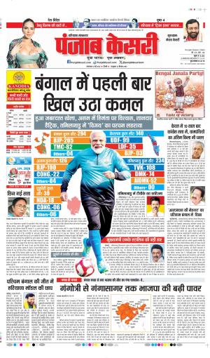 DATE- 05-05-2026 PUNJAB KESARI GURUGRAM
