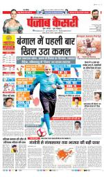 Kaithal - Punjab Kesari