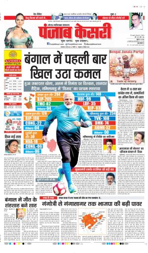 DATE- 05-05-2026 PUNJAB KESARI GHAZIABAD