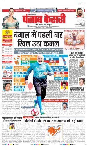 DATE- 05-05-2026 PUNJAB KESARI BAHADURGARH