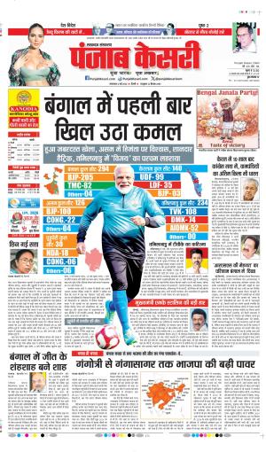 DATE- 05-05-2026 PUNJAB KESARI LUCKNOW