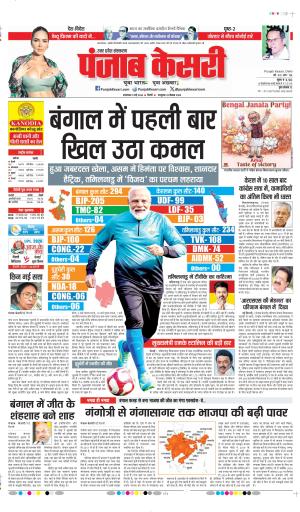 DATE- 05-05-2026 PUNJAB KESARI SHAMLI