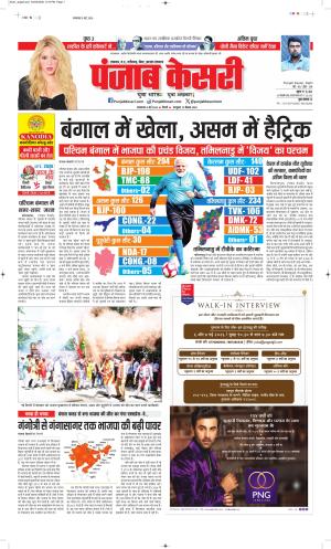 DATE- 05-05-2026 PUNJAB KESARI NORTH EAST MAIN