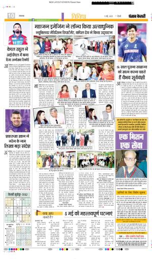 DATE- 05-05-2026 PUNJAB KESARI YOUTH TODAY