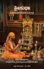 Sri Sudha